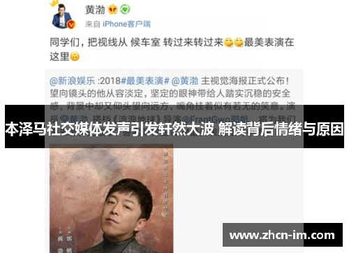 本泽马社交媒体发声引发轩然大波 解读背后情绪与原因
